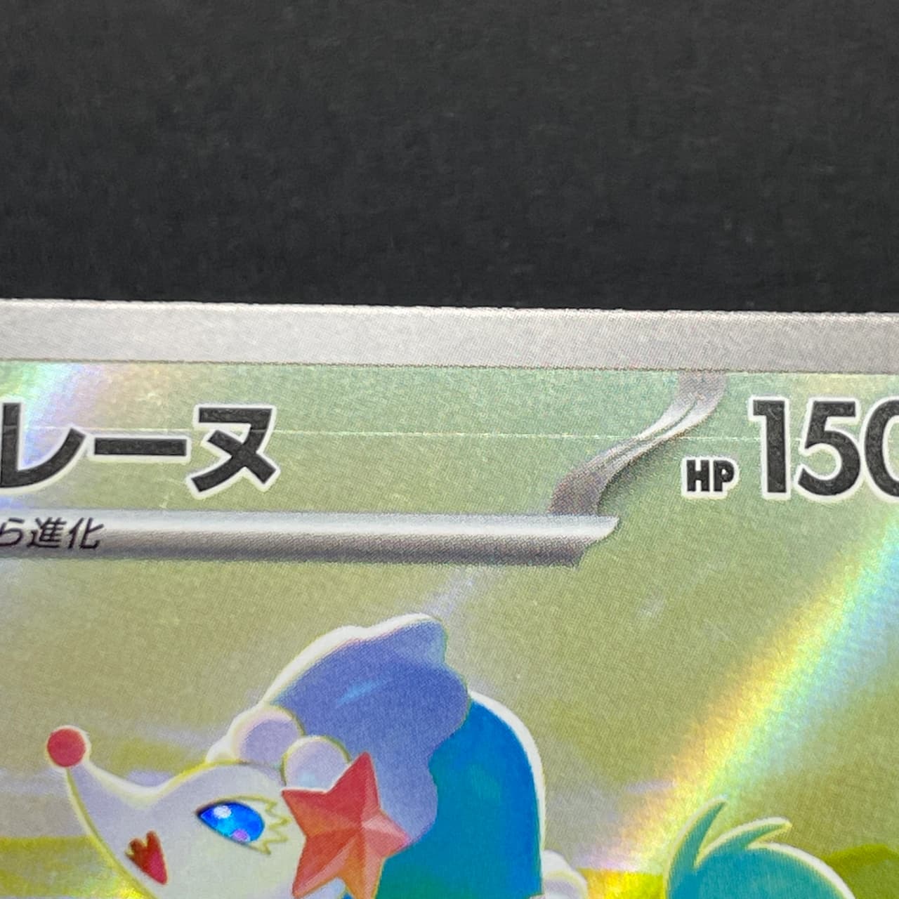 Primarina AR 085/081 Pokemon card Abyss Eye M5 (1.NM) thumbnail 11