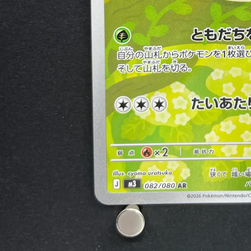 Rowlet AR 082/080 Pokemon card Nihil Zero M3 (1.NM) thumbnail 5