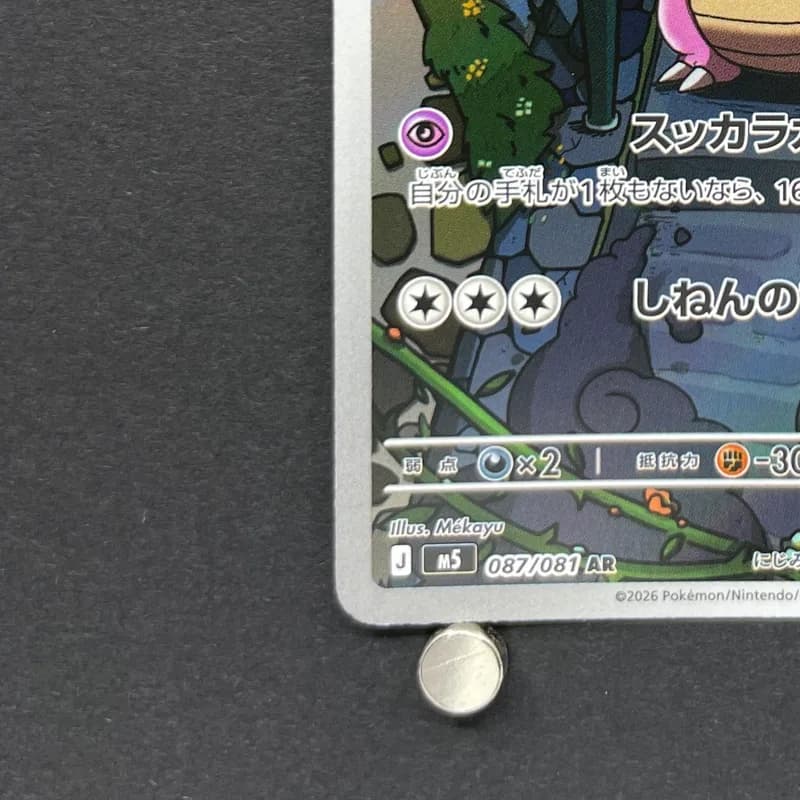 Slowbro AR 087/081 Pokemon card Abyss Eye M5 (2.LP) thumbnail 6