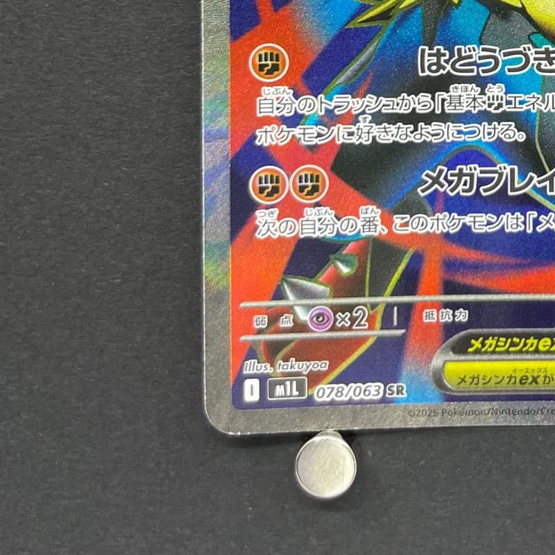Mega Lucario ex SR 078/063 Pokemon card Mega Brave M1L (1.NM) thumbnail 6