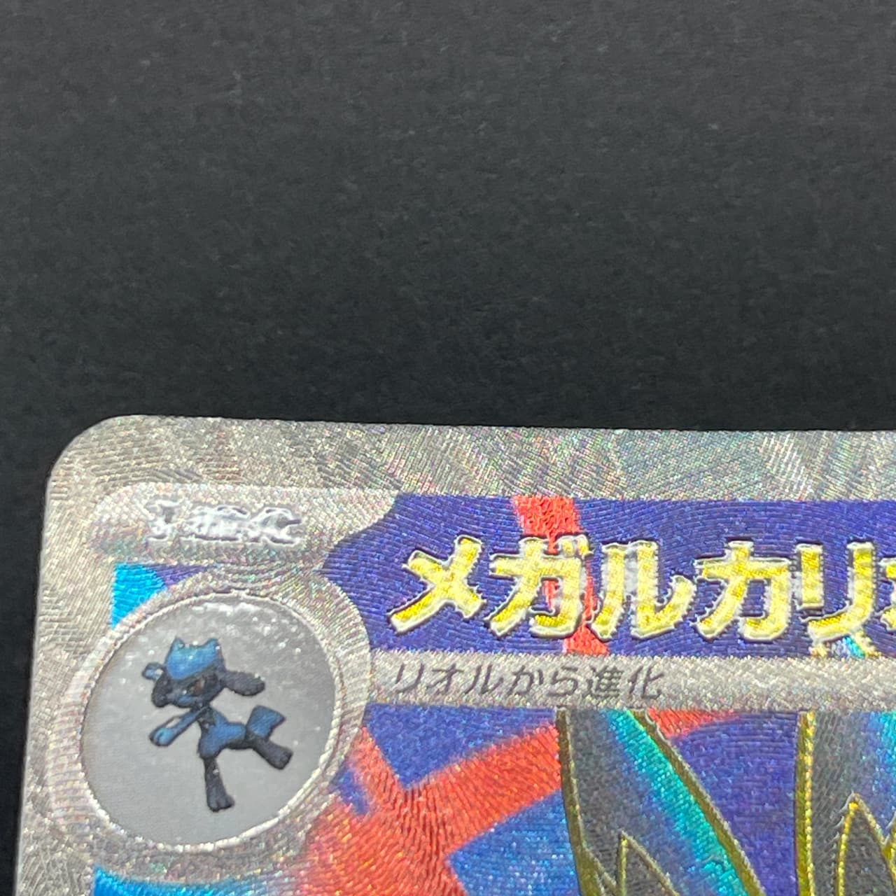 Mega Lucario ex SR 078/063 Pokemon card Mega Brave M1L (1.NM) thumbnail 16