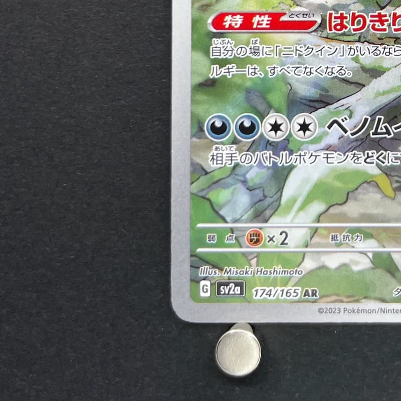 Nidoking AR 174/165 Pokemon card Pokemon 151 sv2a (2.LP) thumbnail 6