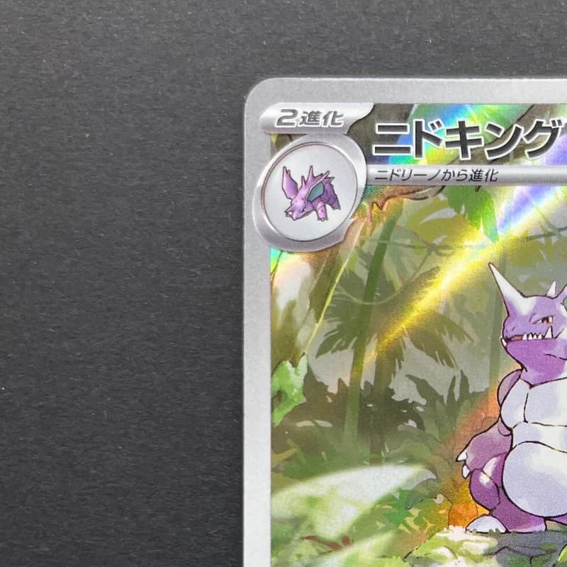 Nidoking AR 174/165 Pokemon card Pokemon 151 sv2a (2.LP) thumbnail 4
