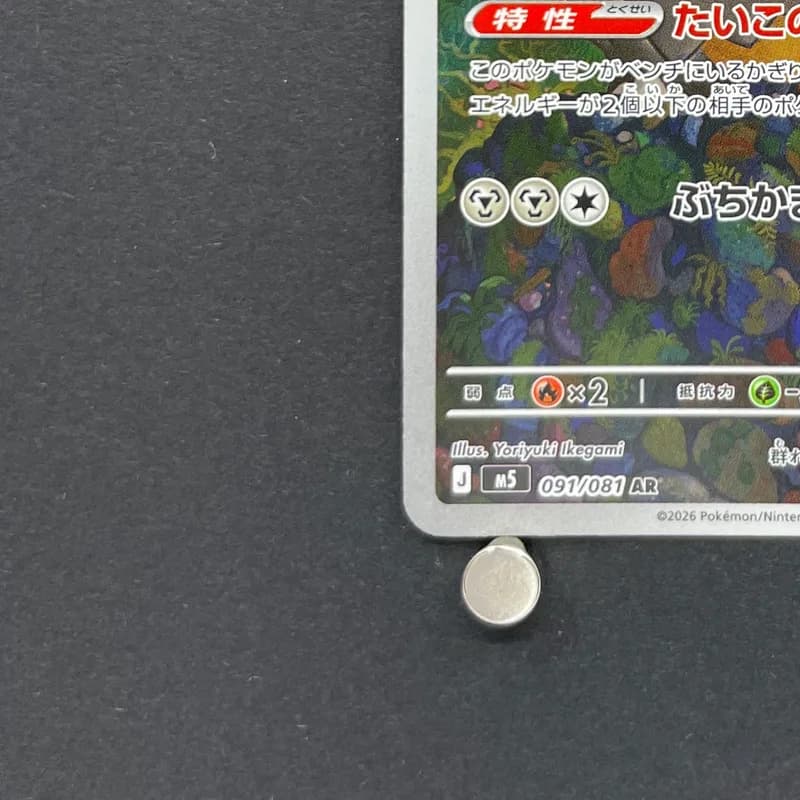 Bastiodon AR 091/081 Pokemon card Abyss Eye M5 (2.LP) thumbnail 6