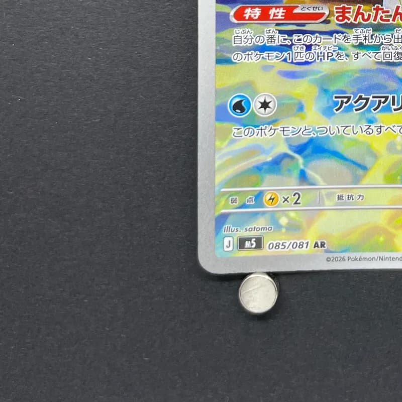 Primarina AR 085/081 Pokemon card Abyss Eye M5 (1.NM) thumbnail 6