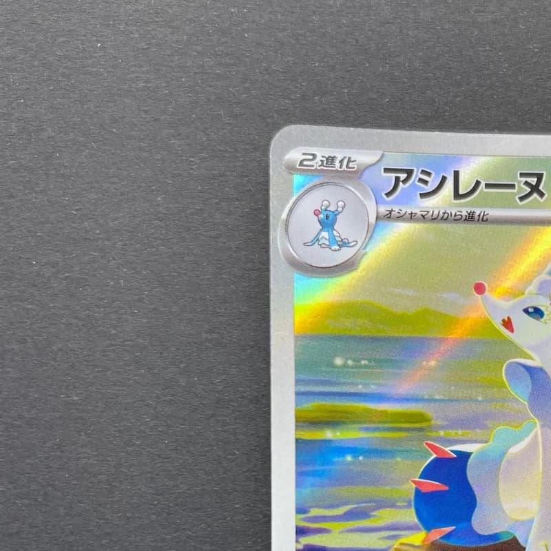 Primarina AR 085/081 Pokemon card Abyss Eye M5 (1.NM) thumbnail 4