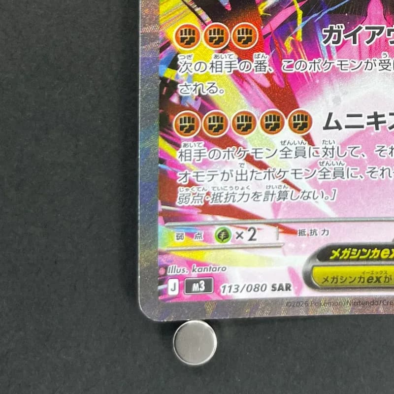 Mega Zygarde ex SAR 113/080 Pokemon card Nihil Zero M3 (1.NM) thumbnail 6