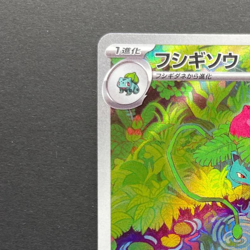 Ivysaur AR 167/165 Pokemon card Pokemon 151 sv2a (1.NM) thumbnail 4