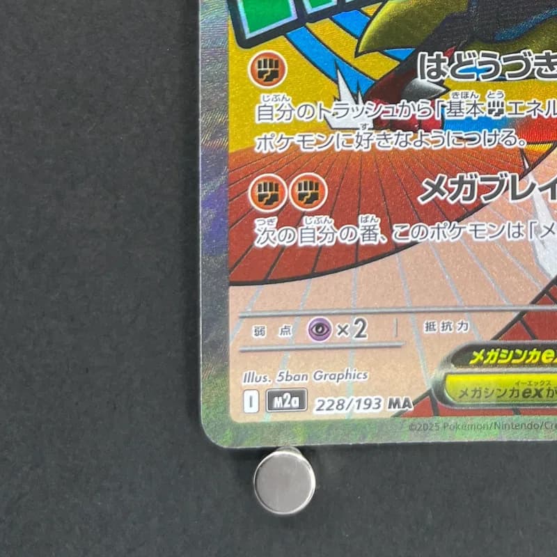 Mega Lucario ex MA 228/193 Pokemon card Mega Dream ex M2a (1.NM) thumbnail 6