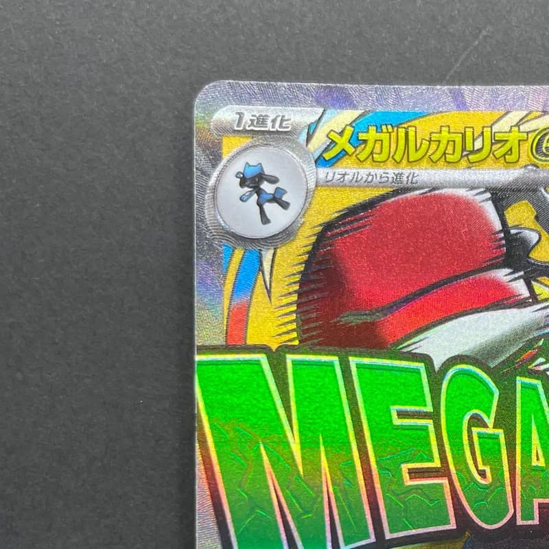 Mega Lucario ex MA 228/193 Pokemon card Mega Dream ex M2a (1.NM) thumbnail 4