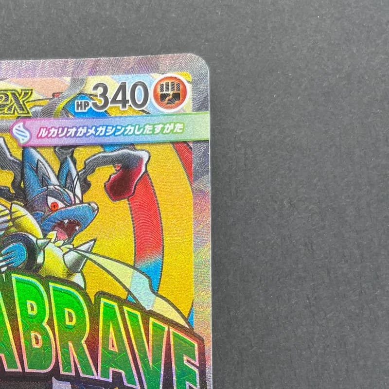 Mega Lucario ex MA 228/193 Pokemon card Mega Dream ex M2a (1.NM) thumbnail 3