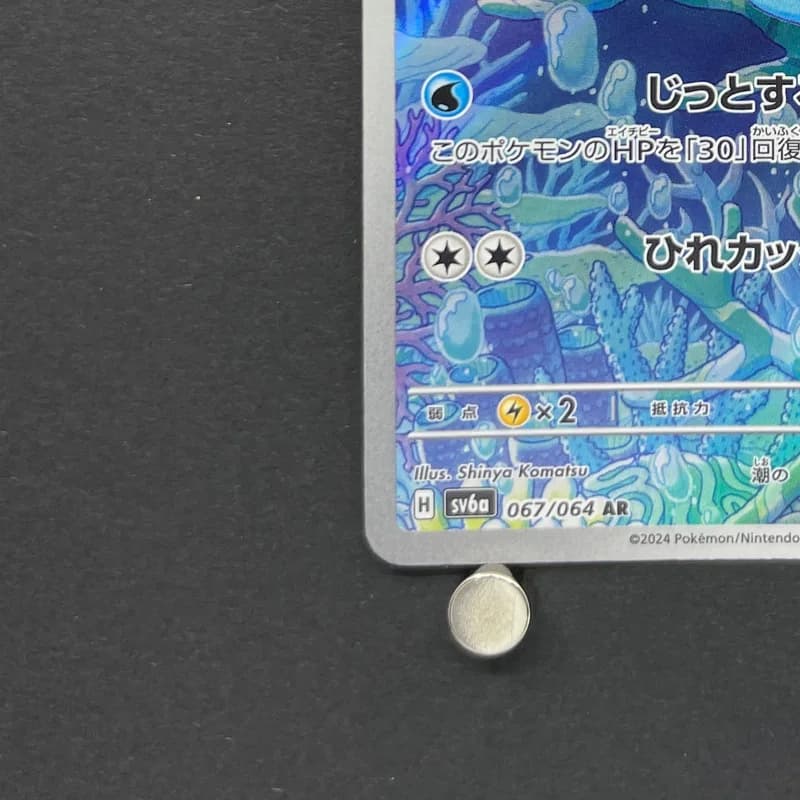 Horsea AR 067/064 Pokemon card Night Wanderer sv6a (1.NM) thumbnail 6