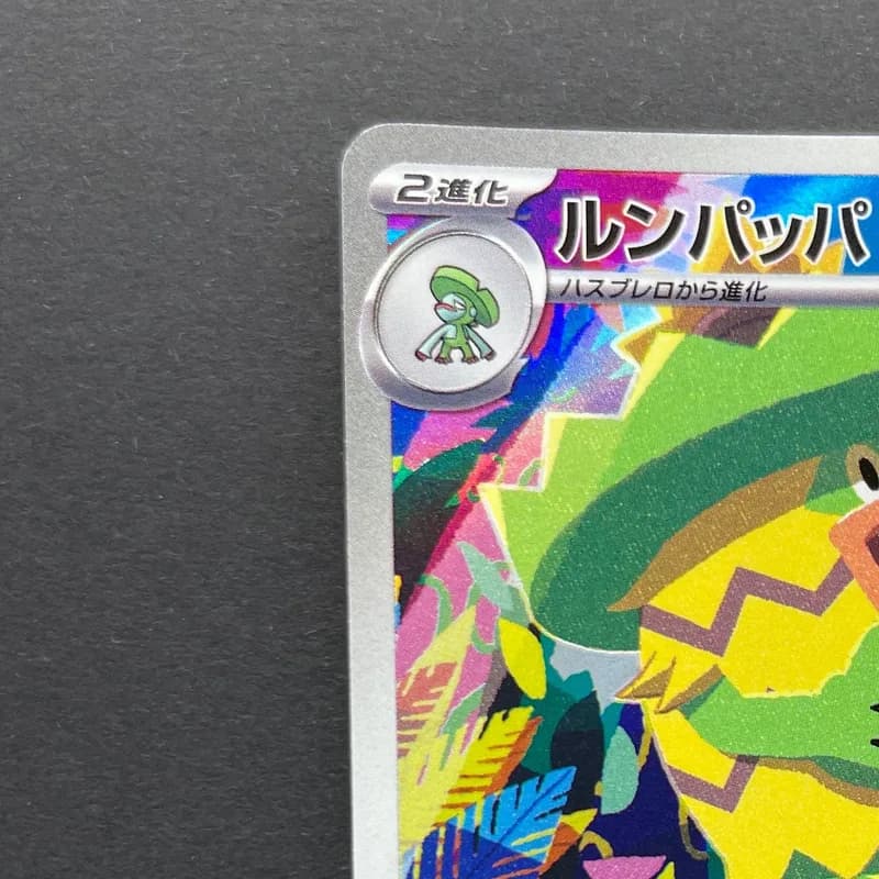 Ludicolo AR 081/080 Pokemon card Inferno X M2 (1.NM) thumbnail 4