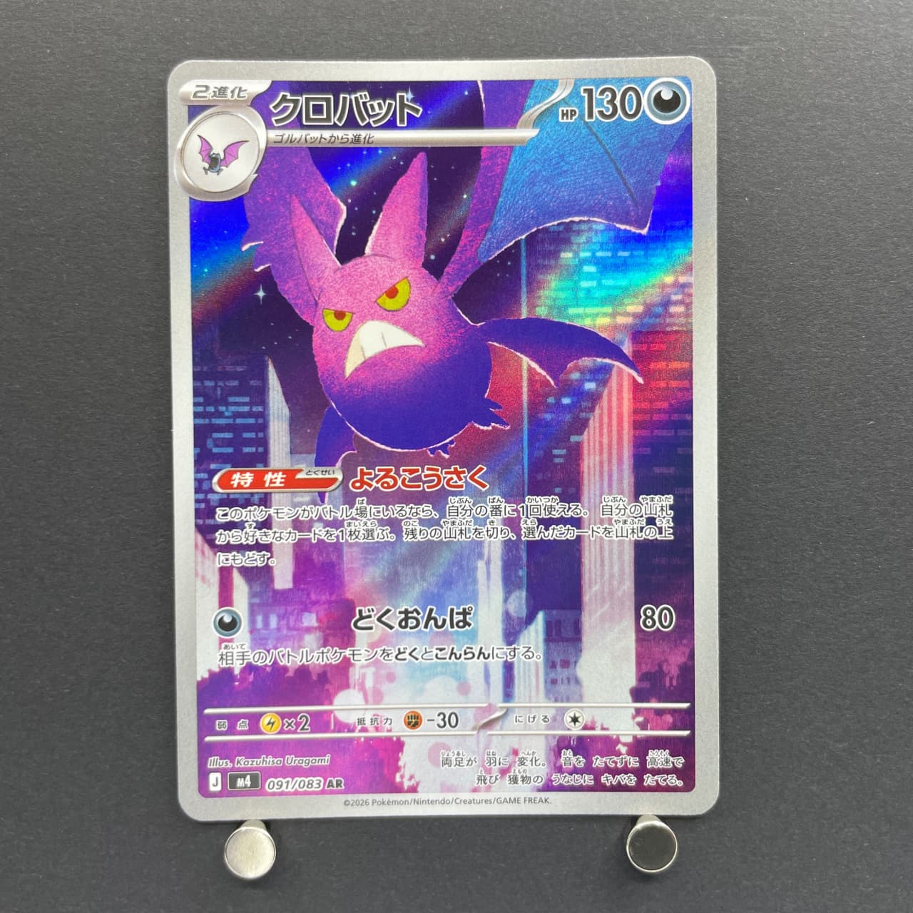 Crobat AR 091/083 Pokemon card Ninja Spinner M4 (1.NM) image 1