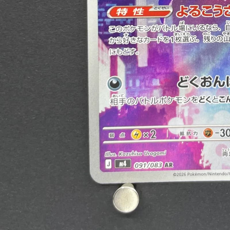Crobat AR 091/083 Pokemon card Ninja Spinner M4 (1.NM) thumbnail 6