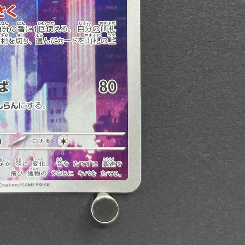 Crobat AR 091/083 Pokemon card Ninja Spinner M4 (1.NM) thumbnail 5