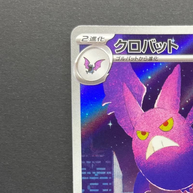 Crobat AR 091/083 Pokemon card Ninja Spinner M4 (1.NM) thumbnail 4