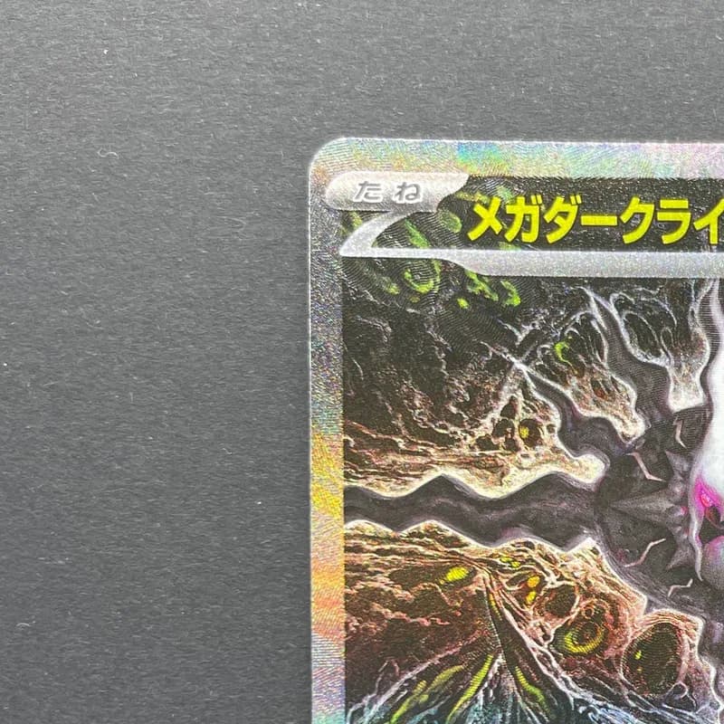 Mega Darkrai ex SAR 114/081 Pokemon card Abyss Eye M5 (1.NM) thumbnail 4