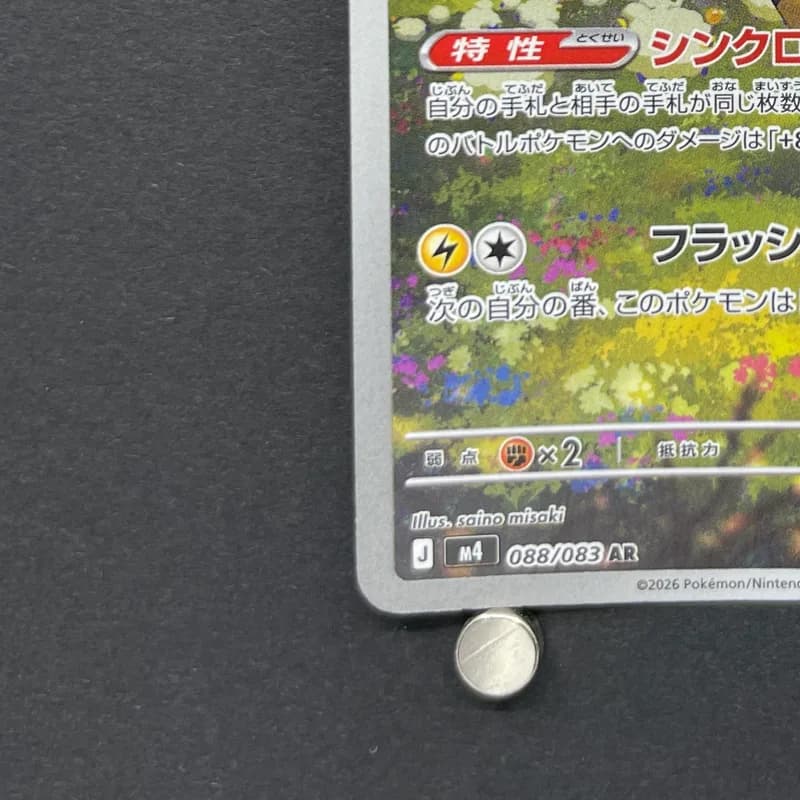Ampharos AR 088/083 Pokemon card Ninja Spinner M4 (2.LP) thumbnail 6