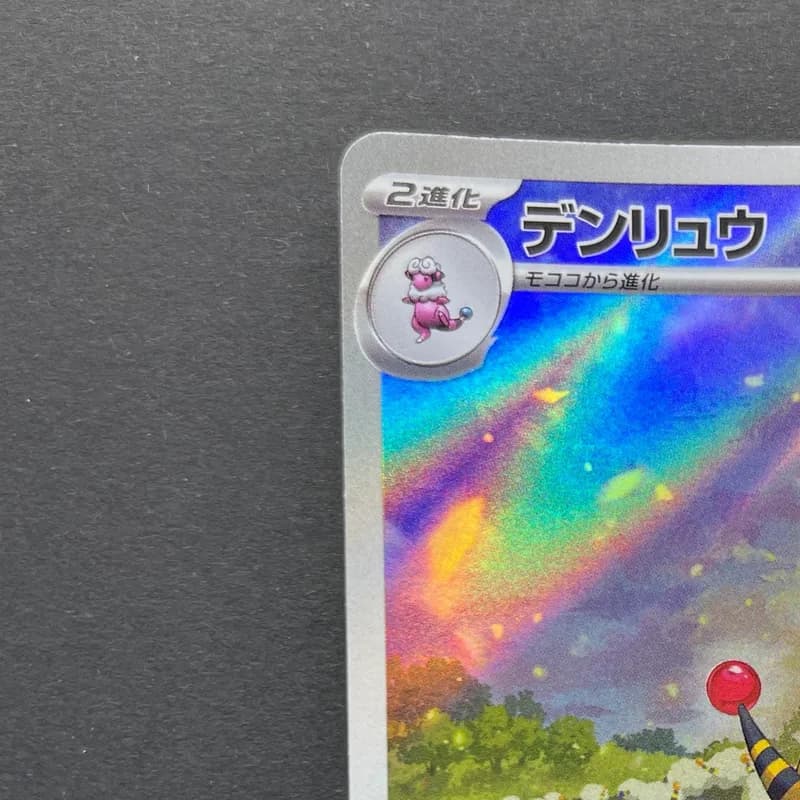 Ampharos AR 088/083 Pokemon card Ninja Spinner M4 (2.LP) thumbnail 4