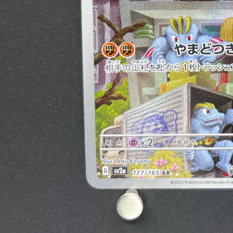 Machoke AR 177/165 Pokemon card Pokemon 151 sv2a (1.NM) thumbnail 5