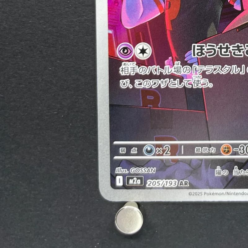 Team Rocket's Mimikyu AR 205/193 Pokemon card Mega Dream ex M2a (2.LP) thumbnail 5