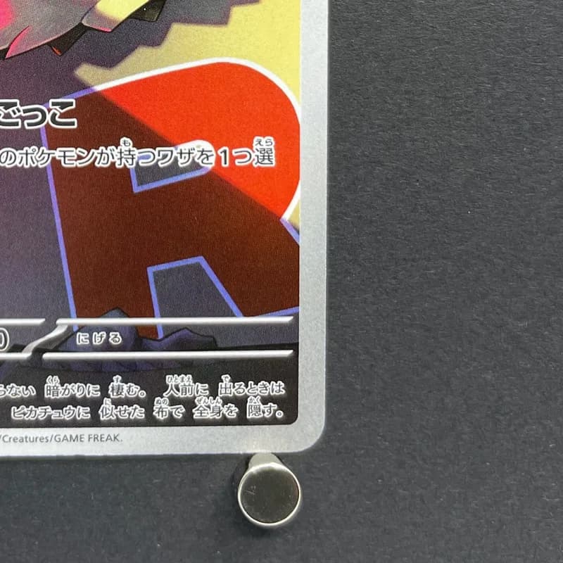 Team Rocket's Mimikyu AR 205/193 Pokemon card Mega Dream ex M2a (2.LP) thumbnail 4