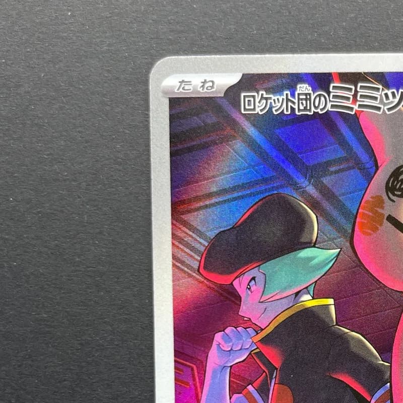 Team Rocket's Mimikyu AR 205/193 Pokemon card Mega Dream ex M2a (2.LP) thumbnail 3