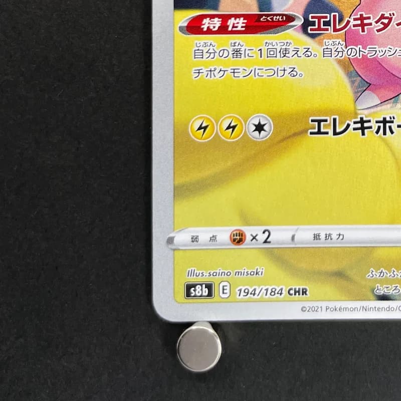 Flaaffy CHR 194/184 Pokemon card VMAX Climax s8b (1.NM) thumbnail 6