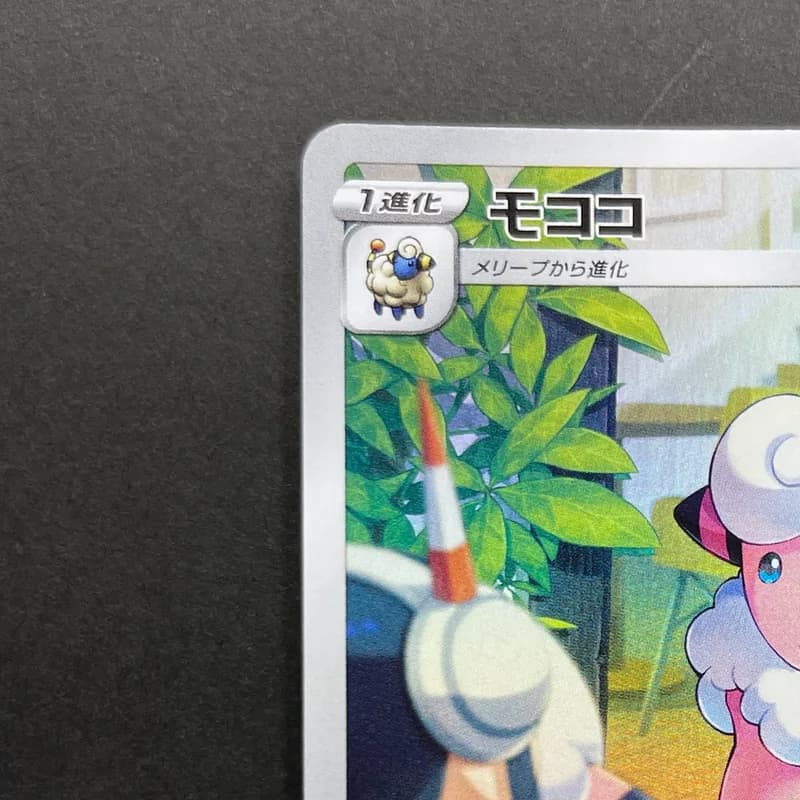 Flaaffy CHR 194/184 Pokemon card VMAX Climax s8b (1.NM) thumbnail 4