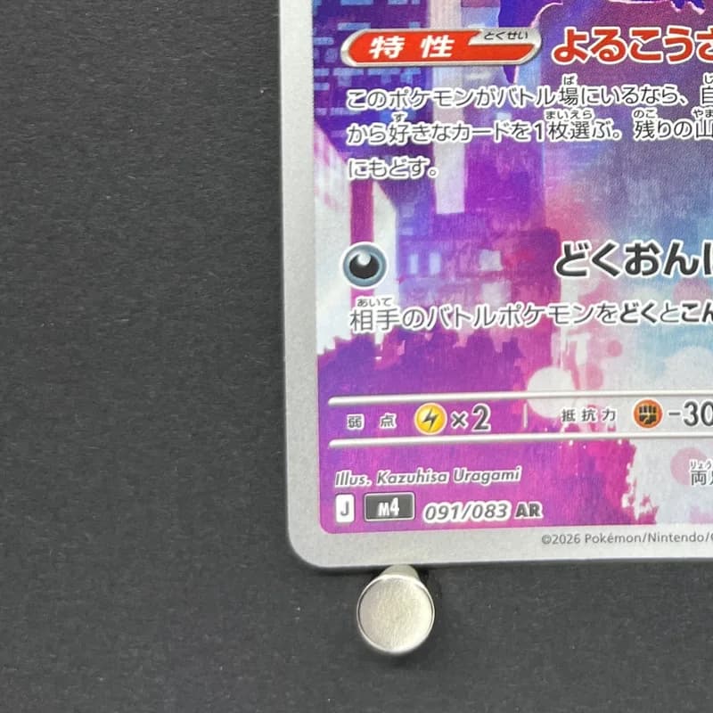 Crobat AR 091/083 Pokemon card Ninja Spinner M4 (1.NM) thumbnail 6