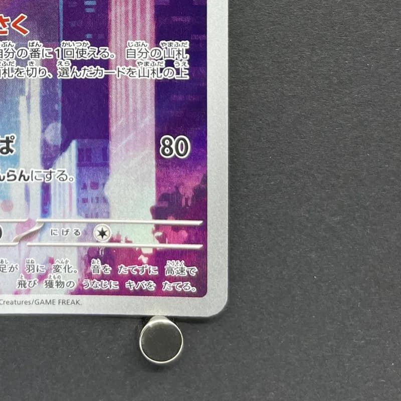 Crobat AR 091/083 Pokemon card Ninja Spinner M4 (1.NM) thumbnail 5