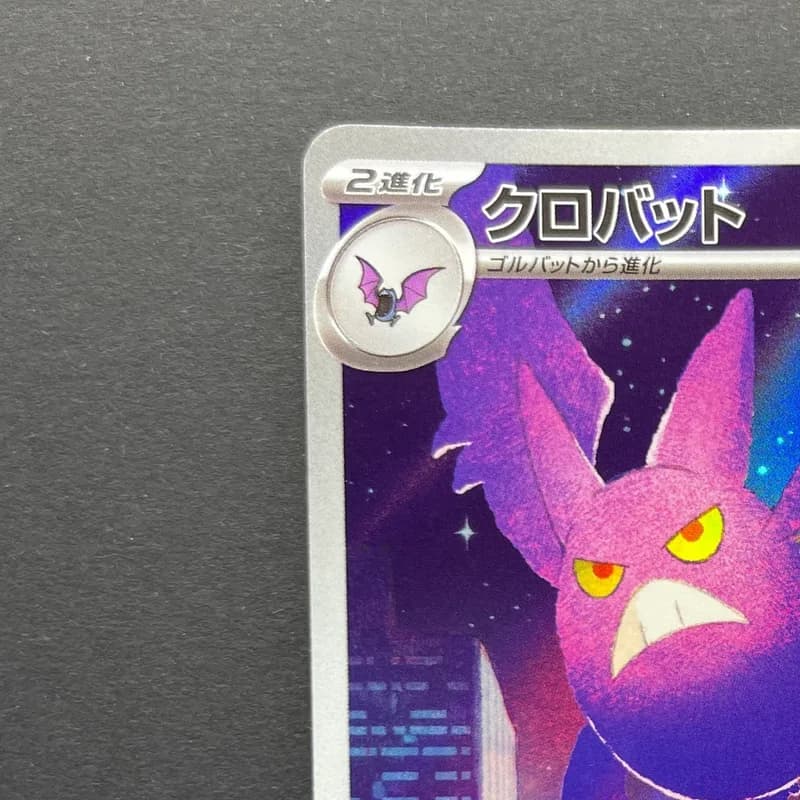 Crobat AR 091/083 Pokemon card Ninja Spinner M4 (1.NM) thumbnail 4