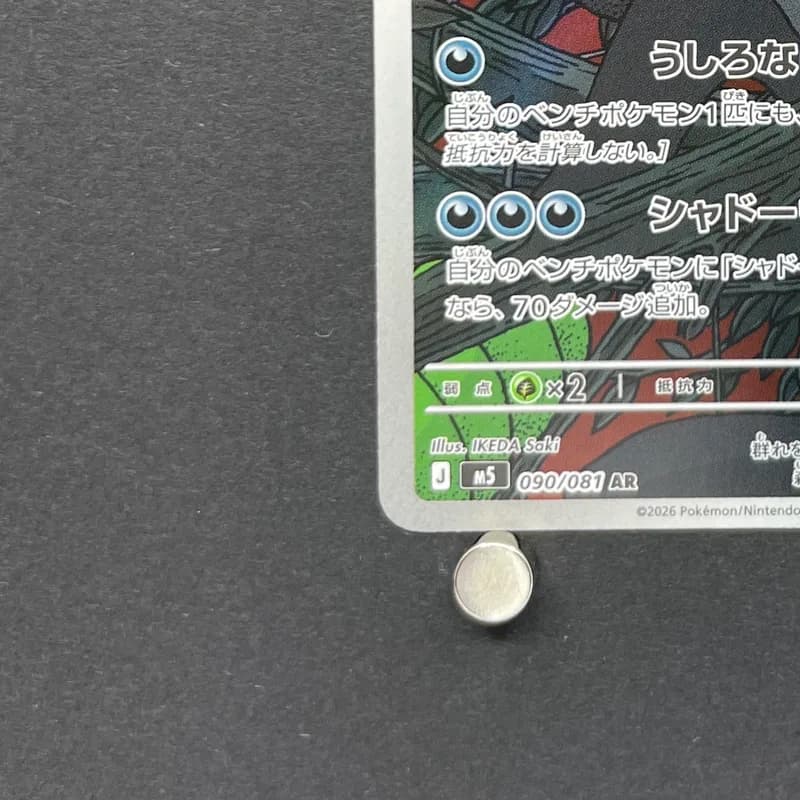 Zarude AR 090/081 Pokemon card Abyss Eye M5 (1.NM) thumbnail 6