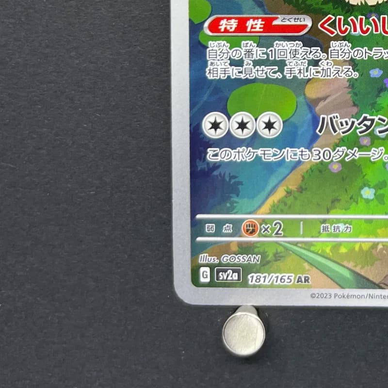 Snorlax AR 181/165 Pokemon card Pokemon 151 sv2a (1.NM) thumbnail 6