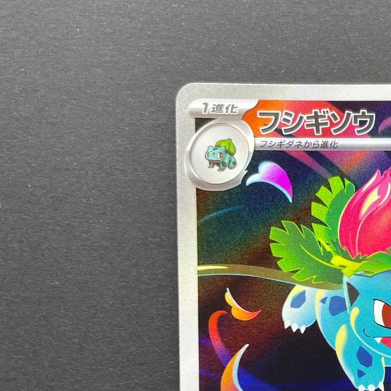 Ivysaur AR 065/063 Pokemon card Mega Brave M1L (1.NM) thumbnail 4