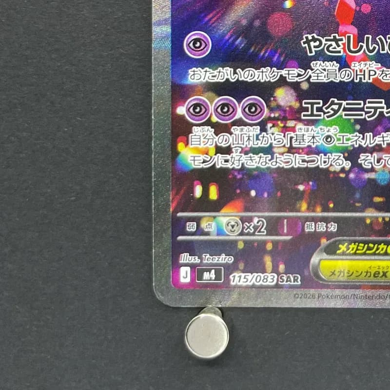 Mega Floette ex SAR 115/083 Pokemon card Ninja Spinner M4 (1.NM) thumbnail 6