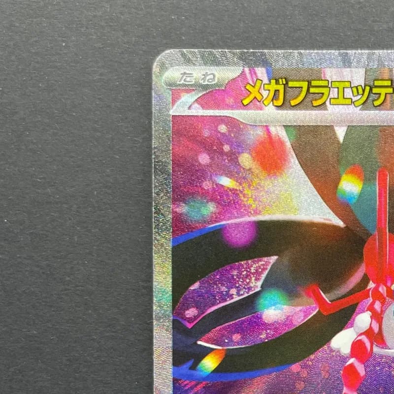 Mega Floette ex SAR 115/083 Pokemon card Ninja Spinner M4 (1.NM) thumbnail 4