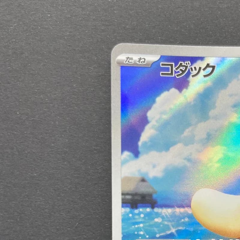 Psyduck AR 199/193 Pokemon card Mega Dream ex M2a (1.NM) thumbnail 4