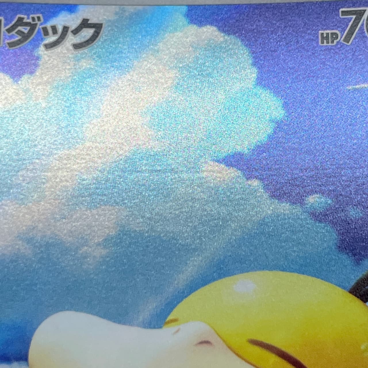 Psyduck AR 199/193 Pokemon card Mega Dream ex M2a (1.NM) thumbnail 11