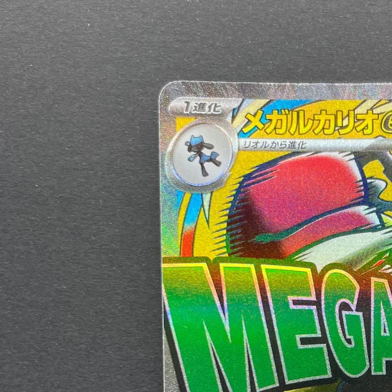 Mega Lucario ex MA 228/193 Pokemon card Mega Dream ex M2a (1.NM) thumbnail 4
