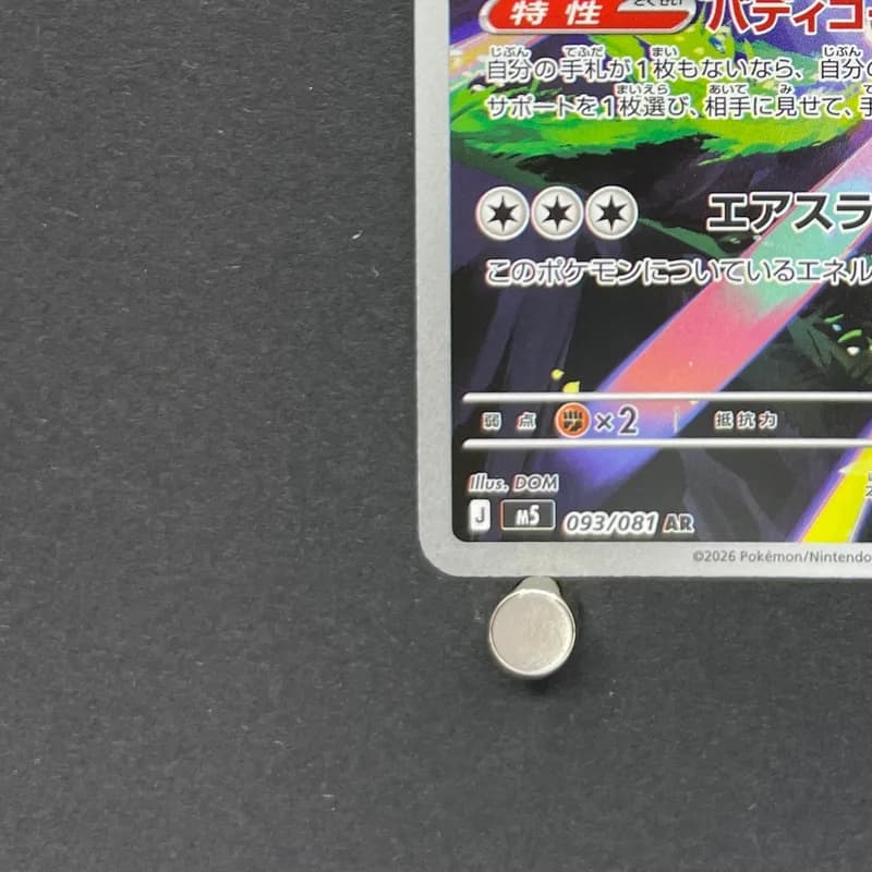 Silvally AR 093/081 Pokemon card Abyss Eye M5 (1.NM) thumbnail 6