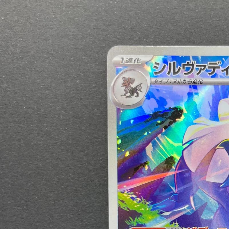Silvally AR 093/081 Pokemon card Abyss Eye M5 (1.NM) thumbnail 4