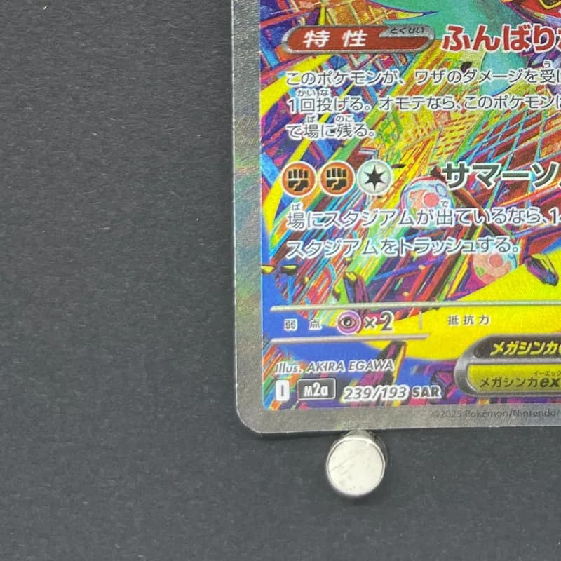 Mega Hawlucha ex SAR 239/193 Pokemon card Mega Dream ex M2a (2.LP) thumbnail 6