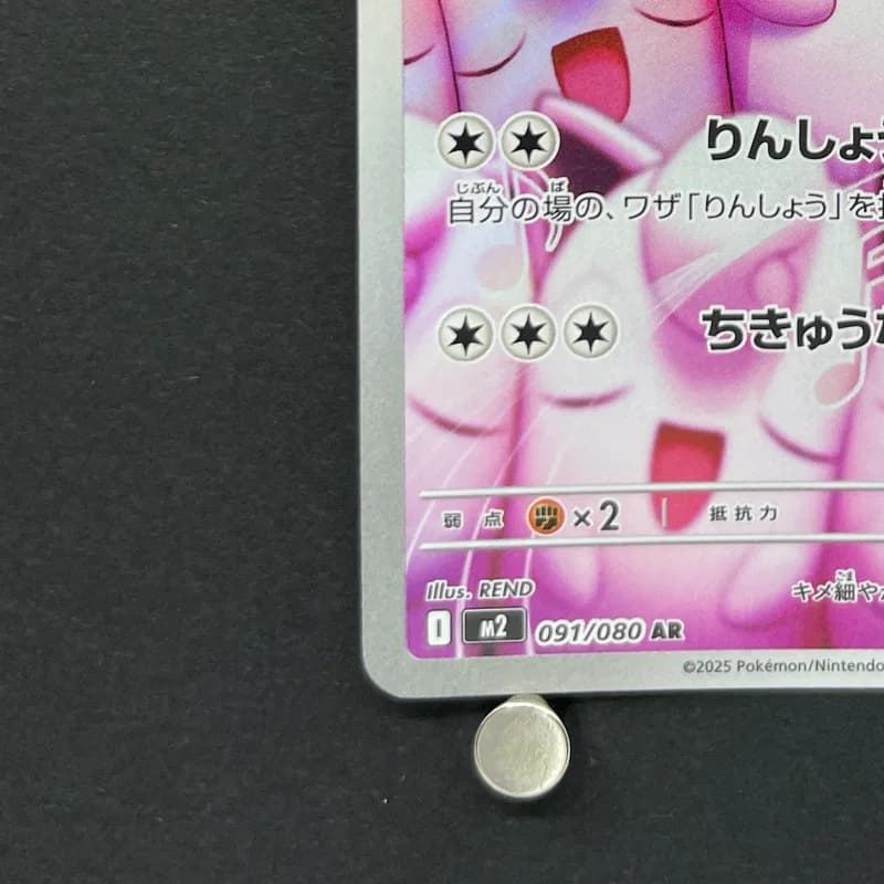 Wigglytuff AR 091/080 Pokemon card Inferno X M2 (1.NM) thumbnail 6