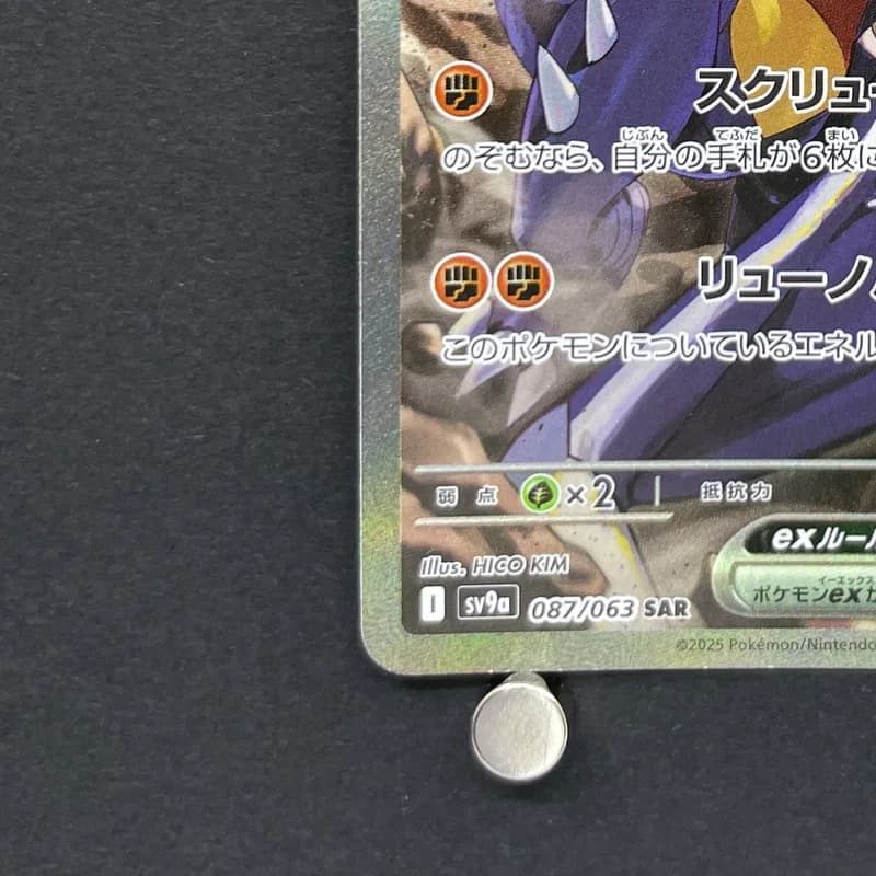 Cynthia's Garchomp ex SAR 087/063 Pokemon card Heat Wave Arena sv9a (2.LP) thumbnail 6