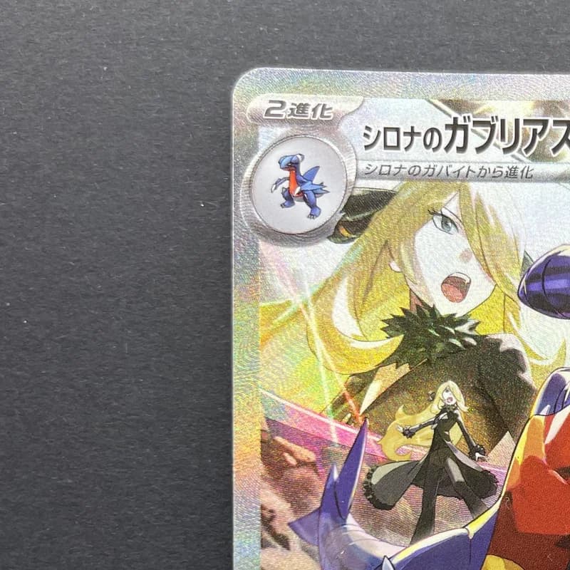 Cynthia's Garchomp ex SAR 087/063 Pokemon card Heat Wave Arena sv9a (2.LP) thumbnail 4