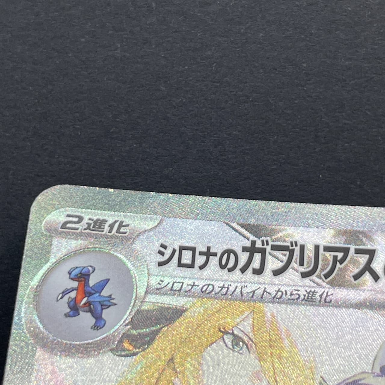 Cynthia's Garchomp ex SAR 087/063 Pokemon card Heat Wave Arena sv9a (2.LP) thumbnail 17