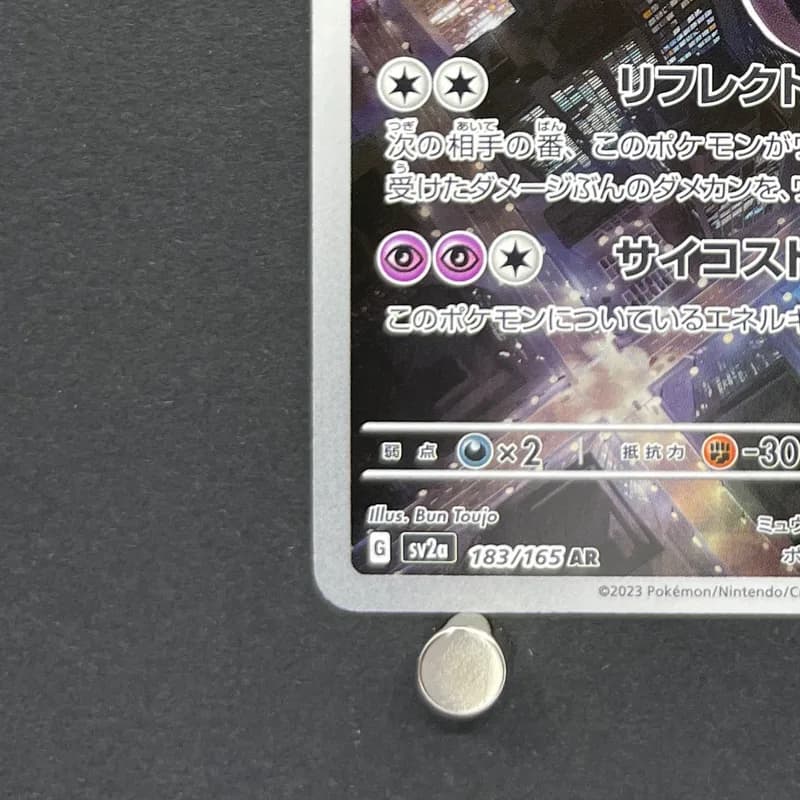 Mewtwo AR 183/165 Pokemon card Pokemon 151 sv2a (2.LP) thumbnail 6