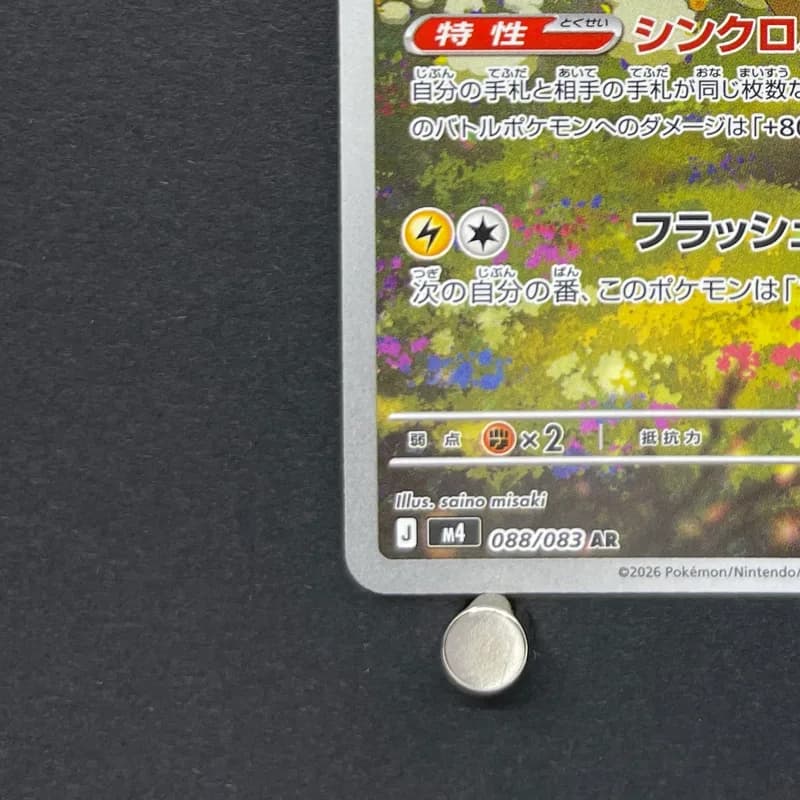 Ampharos AR 088/083 Pokemon card Ninja Spinner M4 (2.LP) thumbnail 6